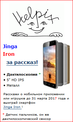 Выиграй телефон!